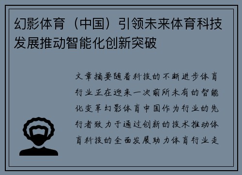 幻影体育（中国）引领未来体育科技发展推动智能化创新突破