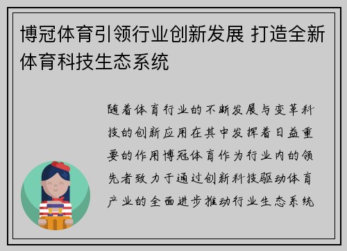 博冠体育引领行业创新发展 打造全新体育科技生态系统