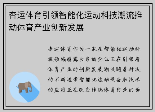 杏运体育引领智能化运动科技潮流推动体育产业创新发展