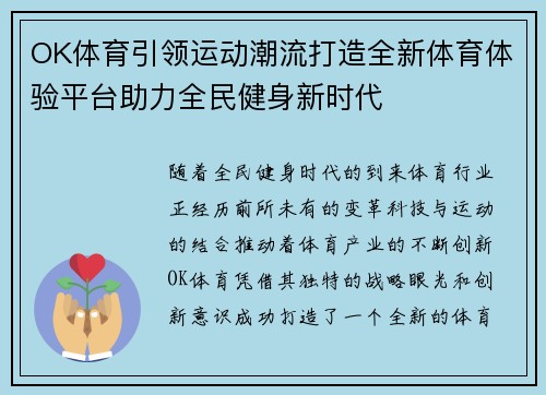 OK体育引领运动潮流打造全新体育体验平台助力全民健身新时代
