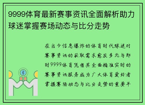 9999体育最新赛事资讯全面解析助力球迷掌握赛场动态与比分走势