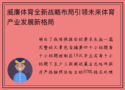 威廉体育全新战略布局引领未来体育产业发展新格局