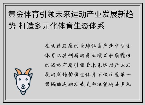 黄金体育引领未来运动产业发展新趋势 打造多元化体育生态体系