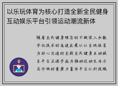 以乐玩体育为核心打造全新全民健身互动娱乐平台引领运动潮流新体 以乐玩体育为核心打造全新全民健身互动娱乐平台引领运动潮流新体